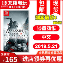 Switch NS game Assassins Creed 3 Assassin 3 Remake 3 Chinese spot