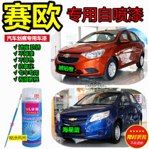 Chevrolet Sao Refill Paint Pen Car Paint Finish Scratch Repair Car Paint Paint Pen Blue Amber Orange Self Spray