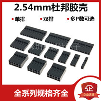 Single double row Dupont shell rubber shell 2 54mm Dupont wire plug 1P 2P 3P 4 5 6 7 8 9 10P