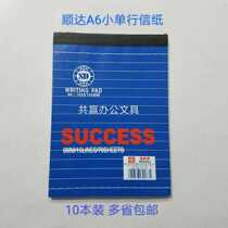 Shunda A6 small letter paper note note note note note note note notes 10 5*14 5cm 10