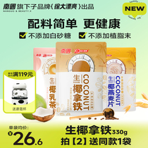(0% non-dairy creamer) Nanguo Xu Da Beautiful Raw Coconut Latte 330gx1 bag small package instant coconut milk coffee powder
