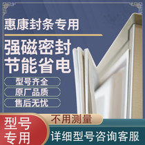 Applicable to Wellcome International BCD171 212G refrigerator sealing strip door sealing strip door rubber strip sealing gasket leather strip