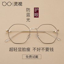 Polygon glasses frame female myopia glasses men can be equipped with color-changing glasses Anti-blue light flat full frame radiation protection 5918