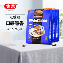 Malaysia original Yichang instant coffee student refreshing sugar-free white coffee powder 3 bags