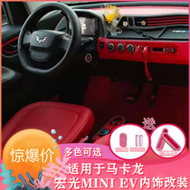 Wuling Hongguang mini ev macaron modified interior sequin decoration stickers electric car decoration car stickers plastic parts