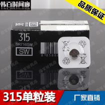 Button Battery 315 Quartz Watch Battery 1 55v SR716SW Original Imported Silver Oxide Single Particle
