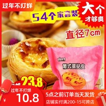 Portuguese egg tart skin with tin bottom Baking raw materials Semi-finished egg tart set with tin paper meringue household 54