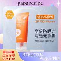 Spring rain small orange tube explosive sunscreen woman facial isolated dairy physically sunscreen season small fish Beta with the same section 50m