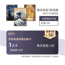 Drained decorative painting 49 yuan single redemption card