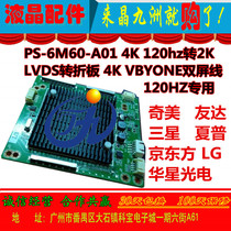 Sharp Chimei BOE Huaxing Optoelectronics 4K to 2K 120Hz adapter board for 32 inch-108 inch