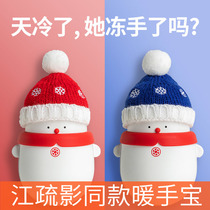 Jiang Shuying with the same cartoon charging hand warmer female portable mini cute portable warm baby new Valentines Day