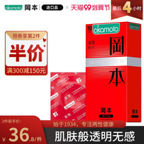 Okamoto SKIN ultra-thin condoms 10 flagship store adult lubrication sex toys condom