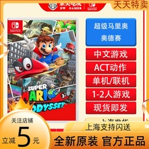 Nintendo switch game Super NS Mario Odyssey MarioOdyssey Chinese spot