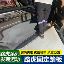 Land Rover found Range Rover Sports Aurora Fixed Scooter Side Pedal Modification Special Accessories