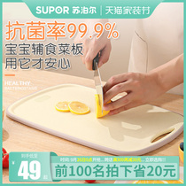 Supor kitchen cutting board baby food supplement double-sided cutting board antibacterial and mildew-proof household fruit cutting board knife board chopping board