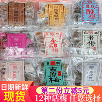 Xiaomei House Honey Flavored Plum Cake Plus Yingzi Old Plum candied Umei Chenpimei Sweet and Sweet Plum 2 Bags