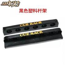 Pool club rack Rod rack six-hole wall-mounted billiard club hanger hanger pylon pylon pylon pylon pylon pylon