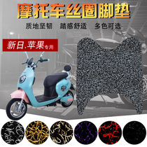 Suitable for New Day Apple electric car silk ring foot pad new day Apple foot pad foot pad pad pad thickness