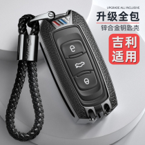 Applicable to Geely Emgrand key set gl Boyue gs Borui Vision s1 high-end x6x3 star Yue L car bag buckle