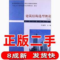 Second-hand building structure selection and introduction to the second version 2 leaf offered by Wuhan University of Science and Technology Press