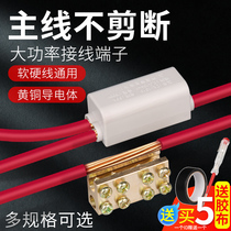 High-Power T-type terminal wire quick connector 1 point 2 clip splitter 10 square parallel wire artifact