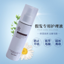 Wig care liquid accessories wearing tools anti-frizz static knots repair fluid upgraded version concentrated type