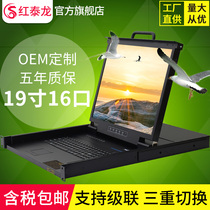 Red Tailong KVM switcher 17 inch 4 Port 8 mouth 16 port 19 inch rack folding front USB interface KVM HLA-1916 nationwide