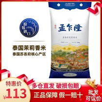 20 Jin Meng Yulong Su Yinfu Jasmine Rice 10kg Fine Thai Imported Rice Rice Fragrant Rice Long Grain Fragrant Rice