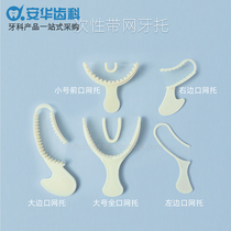 Disposable dental three-in-one tray disposable mold mesh tray silicone rubber mold removal tray