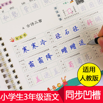Peoples Education Edition Chinese synchronous groove practice copybook third grade practice copybook first volume Primary School students hard pen calligraphy practice book ink dot pen copybook regular script elementary school children 3-6 grade character artifact