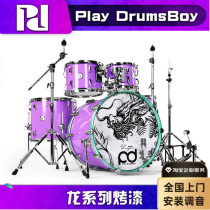 Standard PD(Playdrumsboy) Dragon series baking lacquer drum drum jazz drum instrument childrens grade