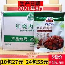 Good taste of braised pork seasoning 40g bag of braised meat Dongpo meat seasoning bag braised fried vegetable seasoning ingredients