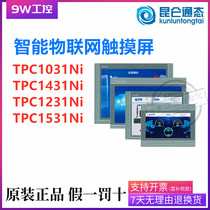Kunlun through-state IoT touch screen TPC1031NI 1431NI 1231NI 1531NI wireless WiFi version