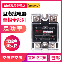 Lixiang solid state relay 220V AC 24v DC small single phase ssr-40da 25da DC control AC