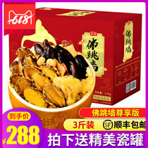 Buddha jumping over the wall heating ready-to-eat 1 5kg 6-8 people Flower glue scallops abalone Sea cucumber Big pot vegetable New Years Eve Rice Seafood gift box