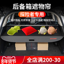 Suitable for Ford New Explorer trunk shelter curtain tailbox telescopic storage partition original model