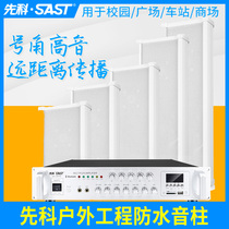 Shchenko F1 outdoor waterproof sound column outdoor constant pressure sound campus background music public broadcasting loudspeaker door head shop hanging wall power amplifier speaker suit factory workshop playground system