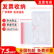 VAT special invoice bag transparent 16x27cm receipt bag thickened plastic packaging bag