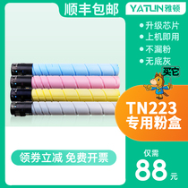 Yaton applies Konika beauty can up to C226 powder box bizhub TN223 C256 C256 C226 C7226 C7226 copier carbon powder box Zhendan AD