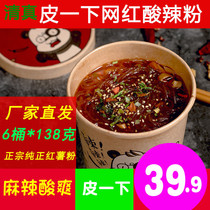 The fast food in the dormitory is ready-to-eat breakfast. Wen Yu Pi has a hot and sour powder snack food. Authentic Chongqing sweet potato vermicelli