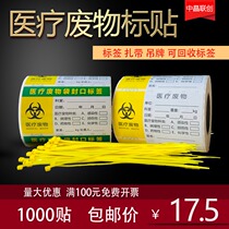 Medical Waste Labeling Hospital Waste Rubbish Waste Bags Seal Tags logo Pendant Strap Stickers