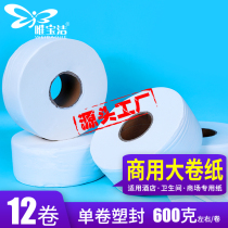 Commercial hotel toilet paper large paper film film roll paper hotel large roll toilet paper towel 12 rolls Full box large