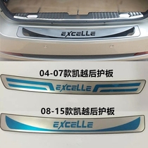 Buick Kaiyue rear guard 04-0708-17 New and old Kaiyue stainless steel rear bar guard trunk threshold strip