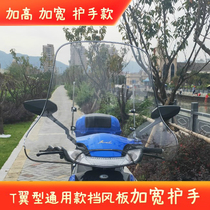 Motorcycle Electric Battery Electric Bottle Car Windscreen Wind Shield WIND SHIELD RAIN PLATE HIGH DEFINITION TRANSPARENT PROTECTIVE HAND WIND SHIELD