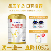 (buy one to one) Sheep 100 sheep Yibi Goat milk powder 3 segments 1 year - 3 year old baby milk powder 800g