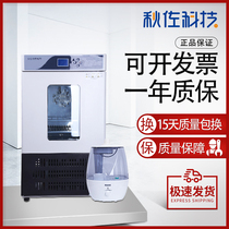 Qiu Zuo technology biochemical incubator laboratory bacteria mold microorganisms light BOD box constant temperature and humidity box