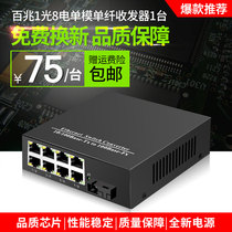 Tanghu Baimei 1 Optical 8 Electric Single Mode Single Fiber Optic Transceiver Optical Eight Electric Switch Camera External Power Supply