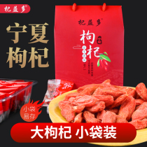 Qi Yi Duo wolfberry small packaging natural Ningxia wolfberry small bag authentic special class non-washing structure large particles