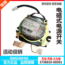 Dongfeng Tianlong Tianjin Vigorous Spirits New Central Power Distribution Box Electromagnetic Power Total Switch Assembly 24V Electric Brake