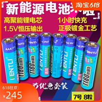 KENTLI rechargeable battery No 7 lithium battery 1 5v No 7 rechargeable battery set 8-pack universal